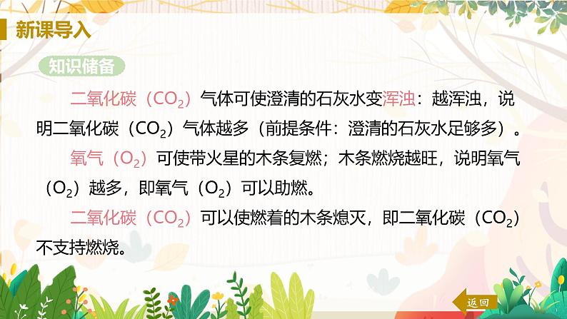 人教版(2024)化学九年级上册 第1章 课题2 化学实验与科学探究（ 化学是一门以实验为基础的科学） PPT课件+教案+习题04