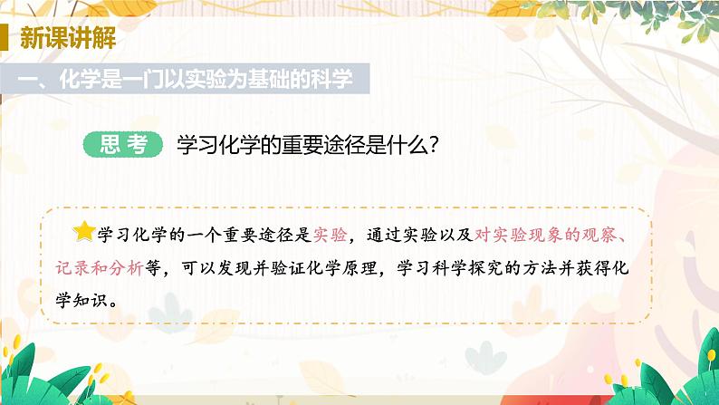 人教版(2024)化学九年级上册 第1章 课题2 化学实验与科学探究（ 化学是一门以实验为基础的科学） PPT课件+教案+习题05