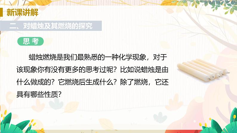 人教版(2024)化学九年级上册 第1章 课题2 化学实验与科学探究（ 化学是一门以实验为基础的科学） PPT课件+教案+习题06