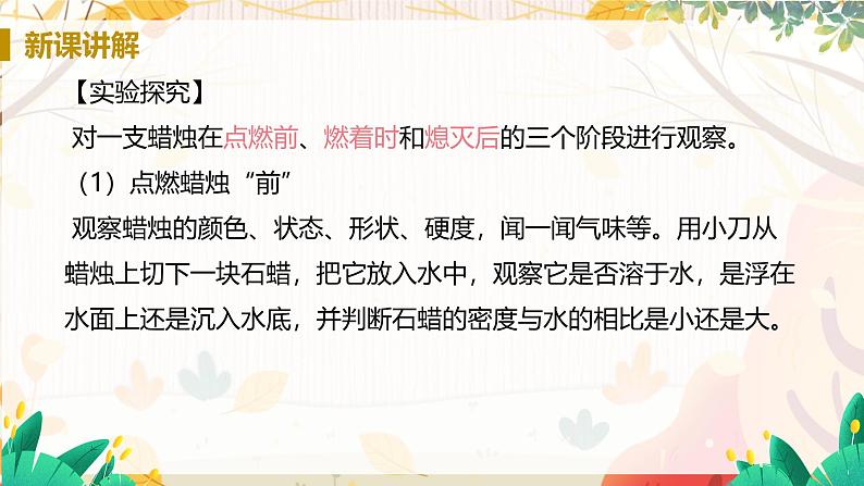 人教版(2024)化学九年级上册 第1章 课题2 化学实验与科学探究（ 化学是一门以实验为基础的科学） PPT课件+教案+习题07