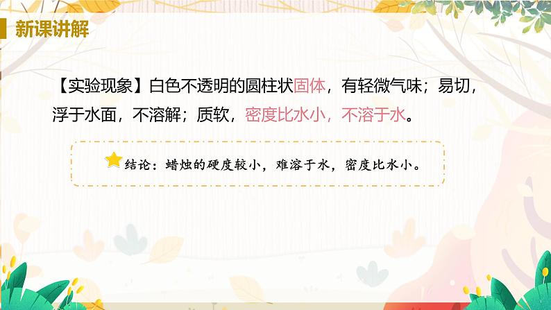 人教版(2024)化学九年级上册 第1章 课题2 化学实验与科学探究（ 化学是一门以实验为基础的科学） PPT课件+教案+习题08