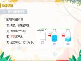 人教版(2024)化學(xué)九年級上冊 第2章 課題2  氧氣 PPT課件+教案+習(xí)題