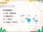 人教版(2024)化学九年级上册 第2章 课题2  氧气 PPT课件+教案+习题