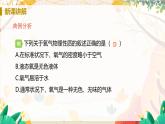 人教版(2024)化學(xué)九年級上冊 第2章 課題2  氧氣 PPT課件+教案+習(xí)題