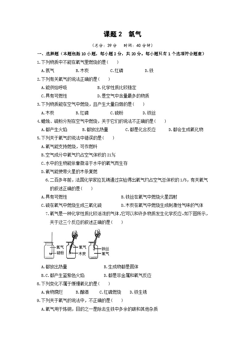 人教版(2024)化学九年级上册 第2章 课题2  氧气 PPT课件+教案+习题01