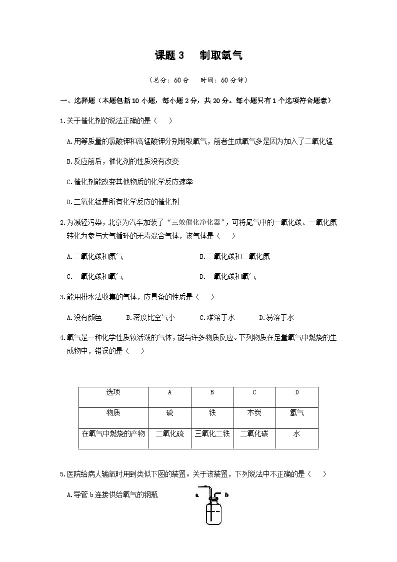 人教版(2024)化学九年级上册 第2章 课题3  制取氧气 PPT课件+教案+习题01