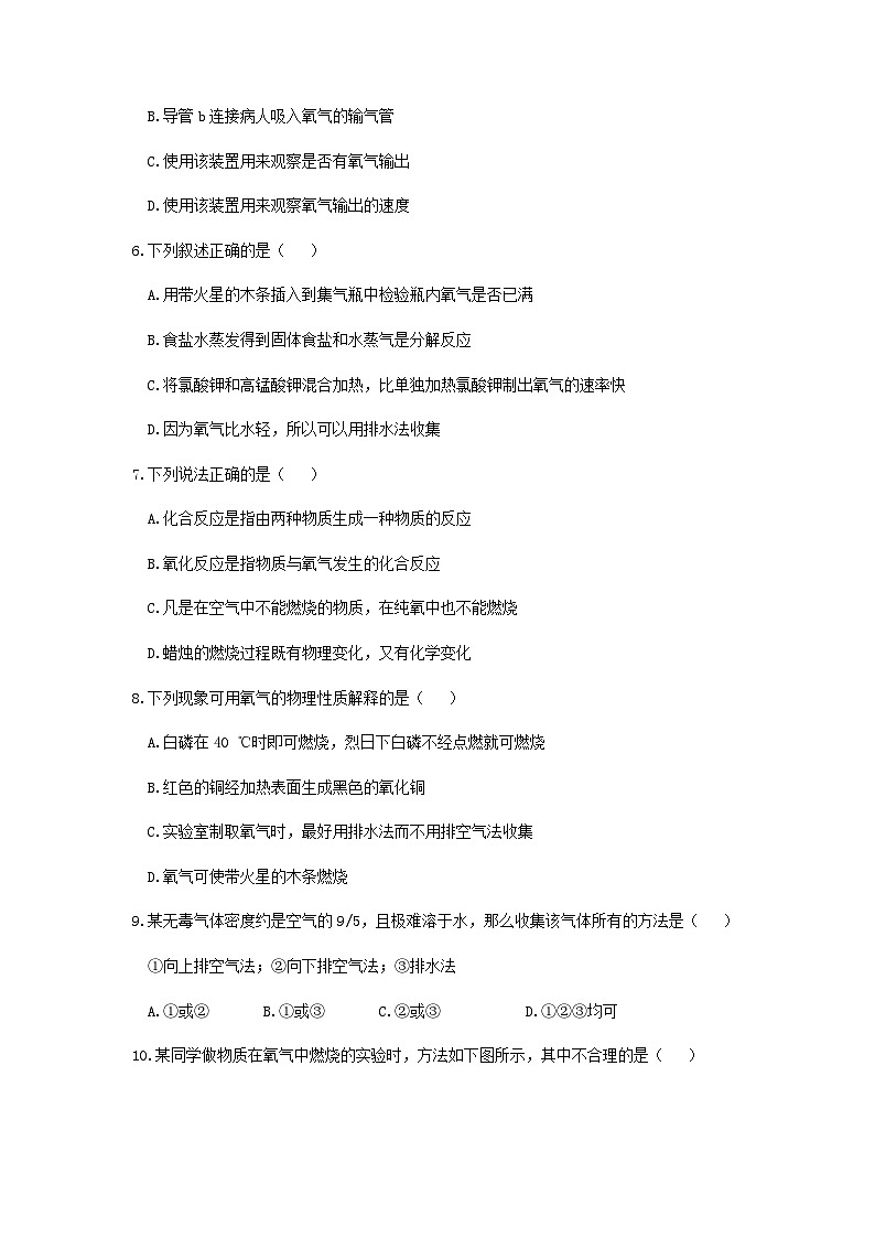 人教版(2024)化学九年级上册 第2章 课题3  制取氧气 PPT课件+教案+习题02