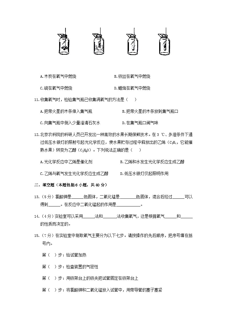 人教版(2024)化学九年级上册 第2章 课题3  制取氧气 PPT课件+教案+习题03