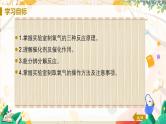 人教版(2024)化学九年级上册 第2章 课题3  制取氧气 PPT课件+教案+习题
