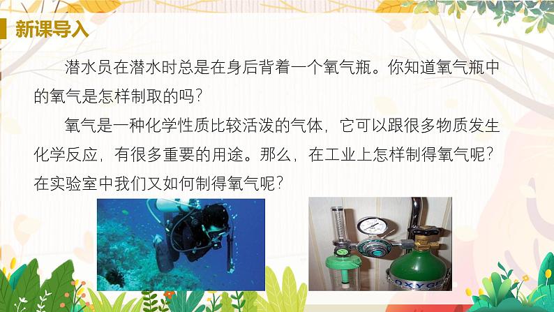 人教版(2024)化学九年级上册 第2章 课题3  制取氧气 PPT课件+教案+习题03