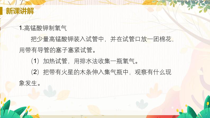 人教版(2024)化学九年级上册 第2章 课题3  制取氧气 PPT课件+教案+习题05