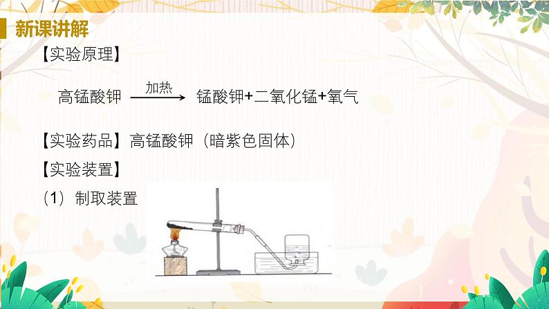 人教版(2024)化学九年级上册 第2章 课题3  制取氧气 PPT课件+教案+习题06