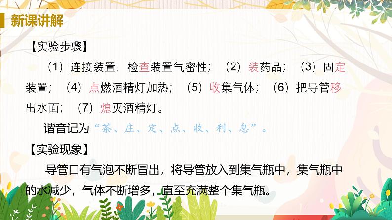 人教版(2024)化学九年级上册 第2章 课题3  制取氧气 PPT课件+教案+习题08