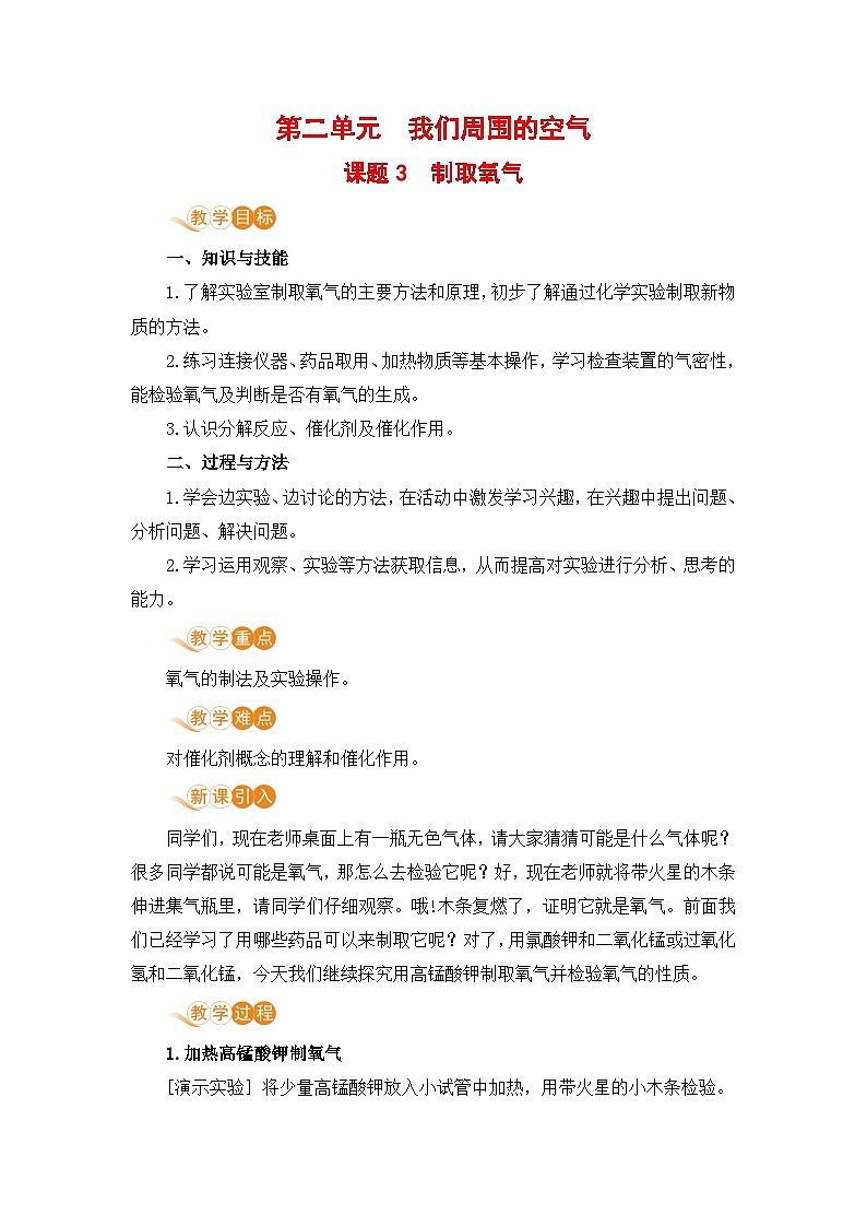 人教版(2024)化学九年级上册 第2章 课题3  制取氧气 PPT课件+教案+习题01
