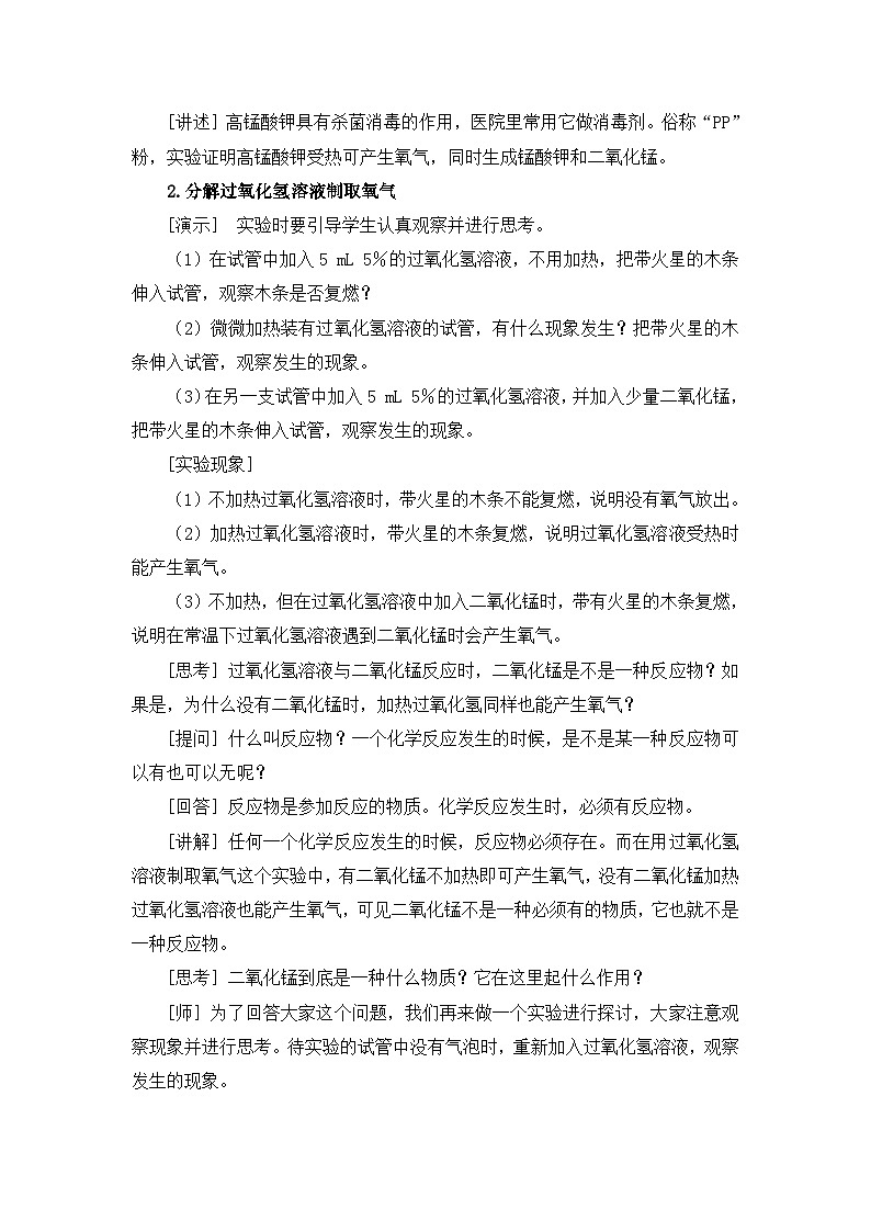 人教版(2024)化学九年级上册 第2章 课题3  制取氧气 PPT课件+教案+习题02