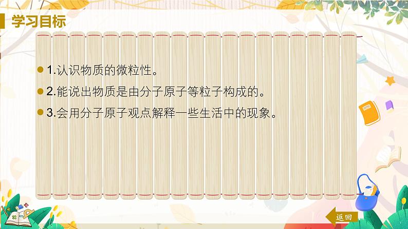 人教版(2024)化学九年级上册 第3章 课题1  分子和原子 PPT课件+教案+习题02