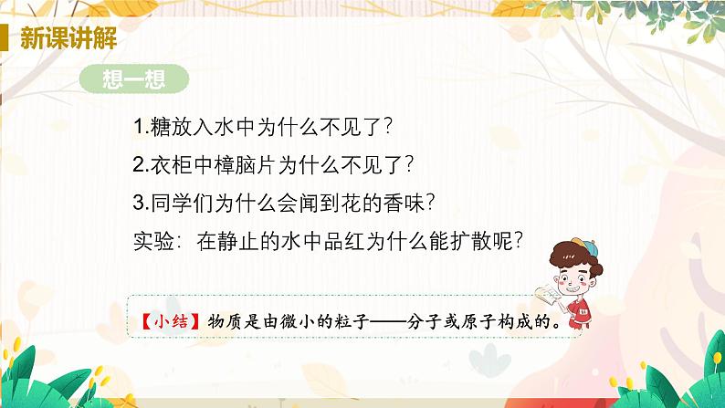 人教版(2024)化学九年级上册 第3章 课题1  分子和原子 PPT课件+教案+习题05