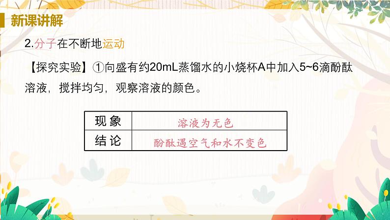 人教版(2024)化学九年级上册 第3章 课题1  分子和原子 PPT课件+教案+习题08