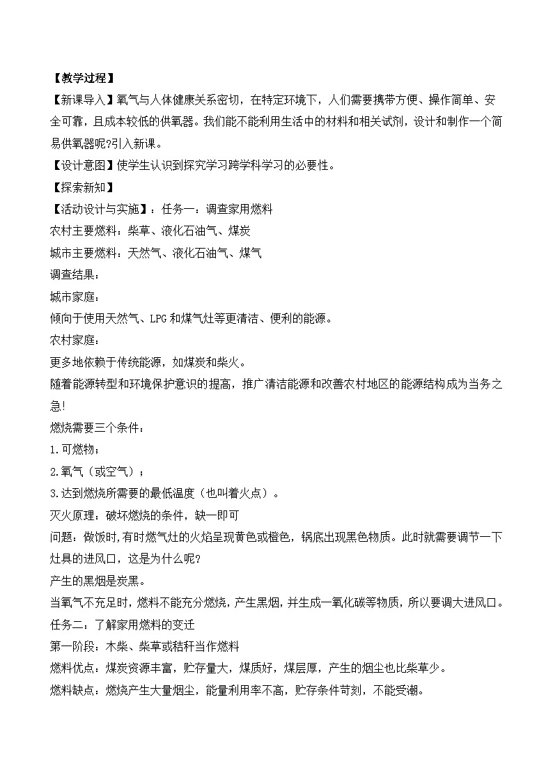 【核心素养】跨学科实践活动6 调查家用燃料的变迁与合理使用课件PPT+教学设计+同步练习（含答案和教学反思）02