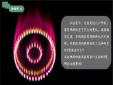 【核心素养】跨学科实践活动6 调查家用燃料的变迁与合理使用课件PPT+教学设计+同步练习（含答案和教学反思）