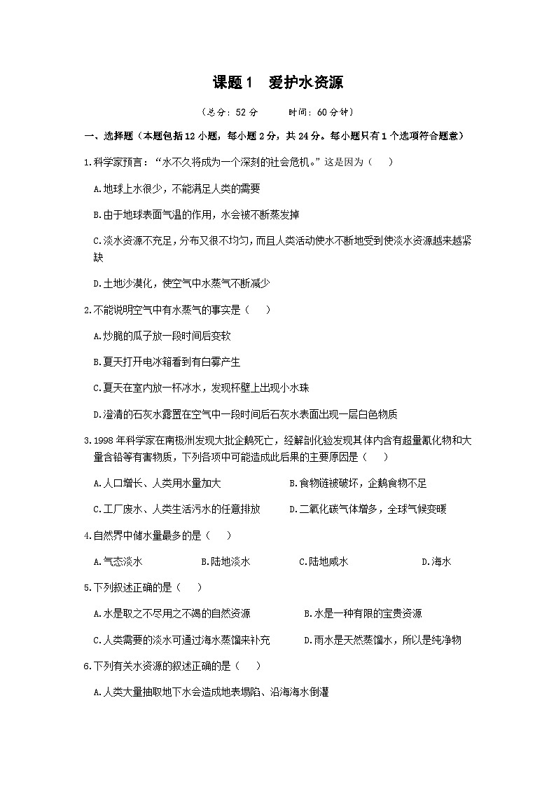 人教版(2024)化学九年级上册 第4章 课题1  水资源及其利用（爱护水资源） PPT课件+教案+习题01