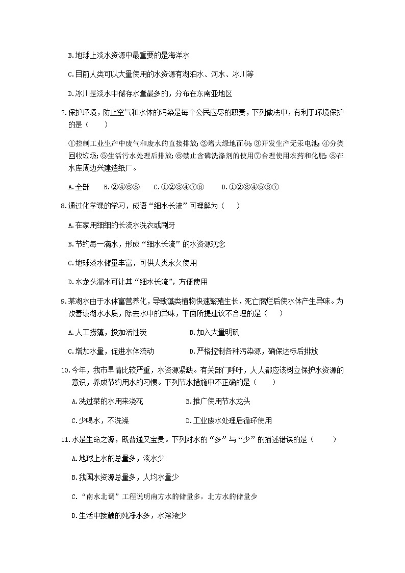人教版(2024)化学九年级上册 第4章 课题1  水资源及其利用（爱护水资源） PPT课件+教案+习题02