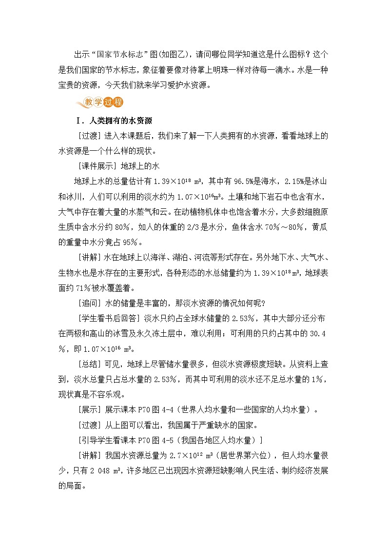 人教版(2024)化学九年级上册 第4章 课题1  水资源及其利用（爱护水资源） PPT课件+教案+习题02