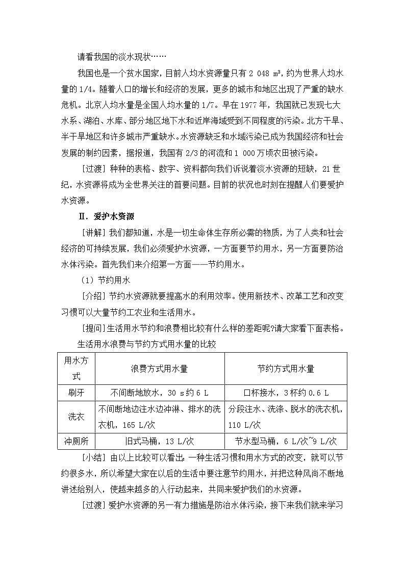 人教版(2024)化学九年级上册 第4章 课题1  水资源及其利用（爱护水资源） PPT课件+教案+习题03