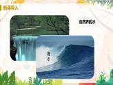 人教版(2024)化学九年级上册 第4章 课题1  水资源及其利用（爱护水资源） PPT课件+教案+习题