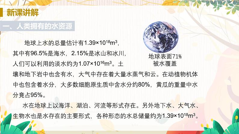 人教版(2024)化学九年级上册 第4章 课题1  水资源及其利用（爱护水资源） PPT课件+教案+习题06