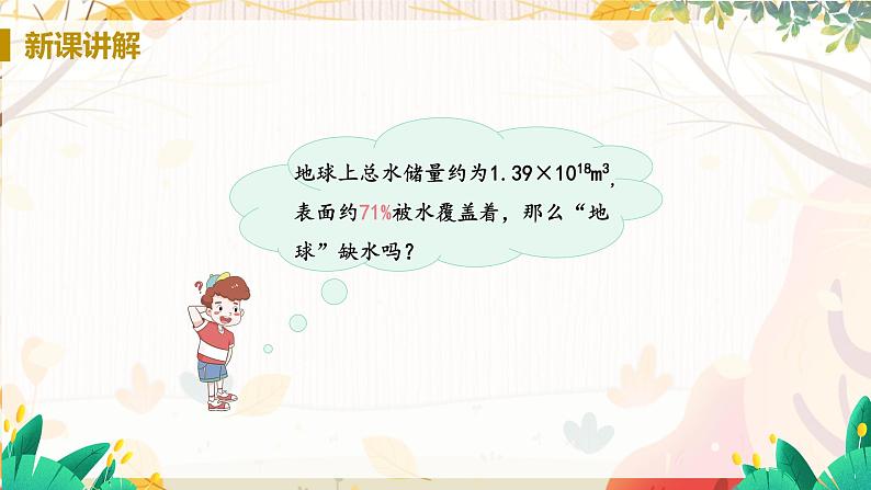 人教版(2024)化学九年级上册 第4章 课题1  水资源及其利用（爱护水资源） PPT课件+教案+习题07