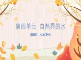 人教版(2024)化学九年级上册 第4章 课题1  水资源及其利用（水的净化） PPT课件+教案+习题