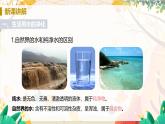 人教版(2024)化学九年级上册 第4章 课题1  水资源及其利用（水的净化） PPT课件+教案+习题