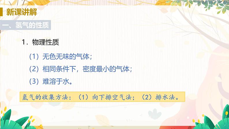 人教版(2024)化学九年级上册 第4章 课题2  水的组成 PPT课件+教案+习题06