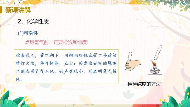 人教版(2024)化学九年级上册 第4章 课题2  水的组成 PPT课件+教案+习题07