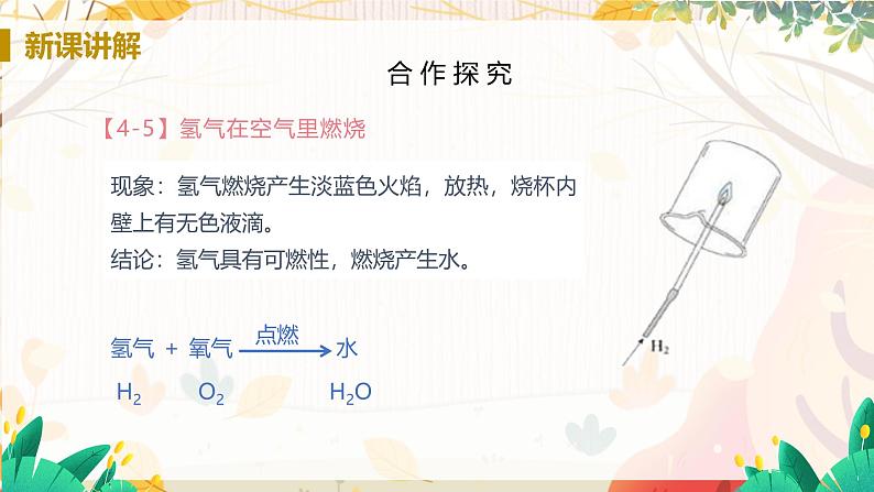 人教版(2024)化学九年级上册 第4章 课题2  水的组成 PPT课件+教案+习题08