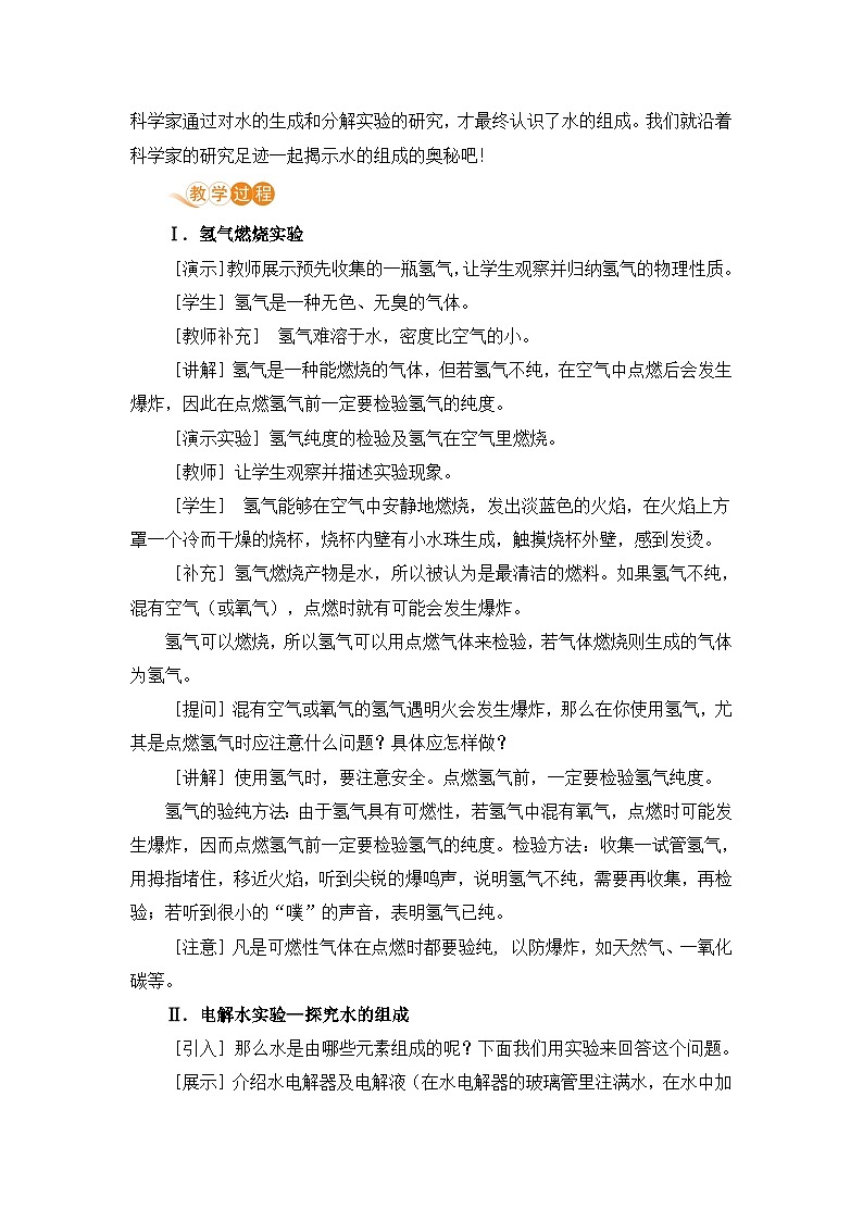 人教版(2024)化学九年级上册 第4章 课题2  水的组成 PPT课件+教案+习题02