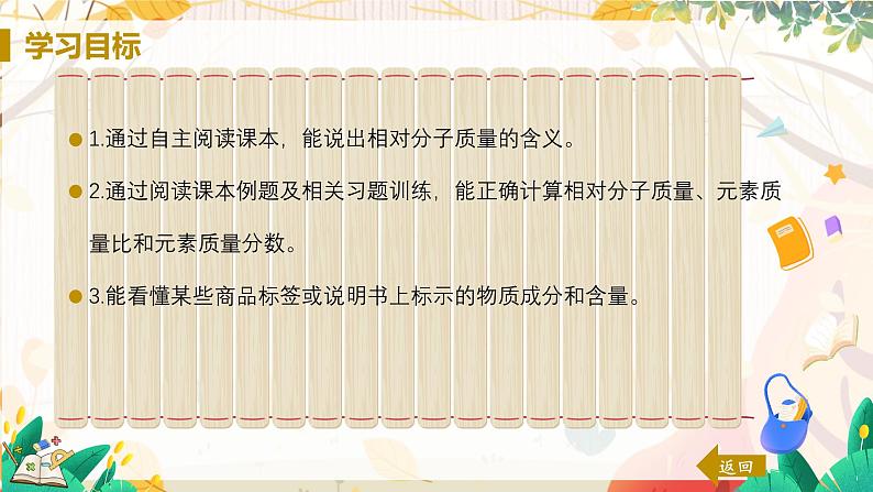 人教版(2024)化学九年级上册 第4章 课题3  物质组成的表示（化学式与化合价） PPT课件+教案+习题02