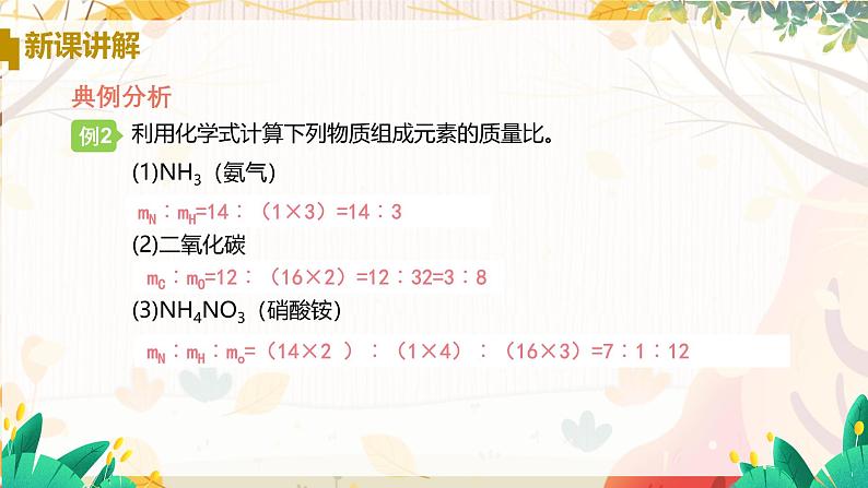 人教版(2024)化学九年级上册 第4章 课题3  物质组成的表示（化学式与化合价） PPT课件+教案+习题07