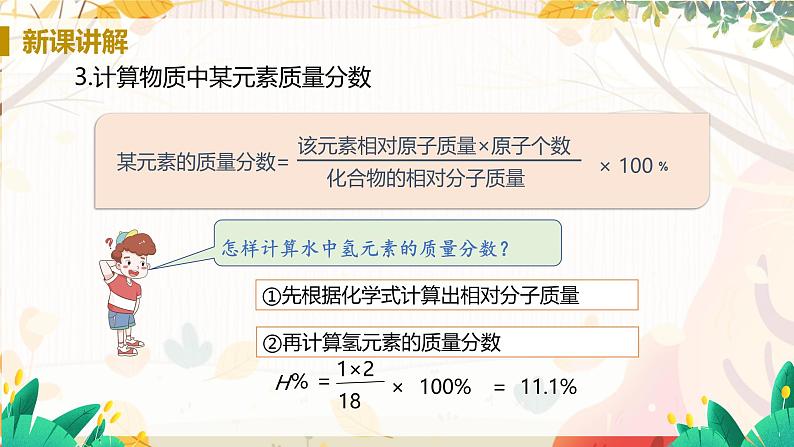 人教版(2024)化学九年级上册 第4章 课题3  物质组成的表示（化学式与化合价） PPT课件+教案+习题08