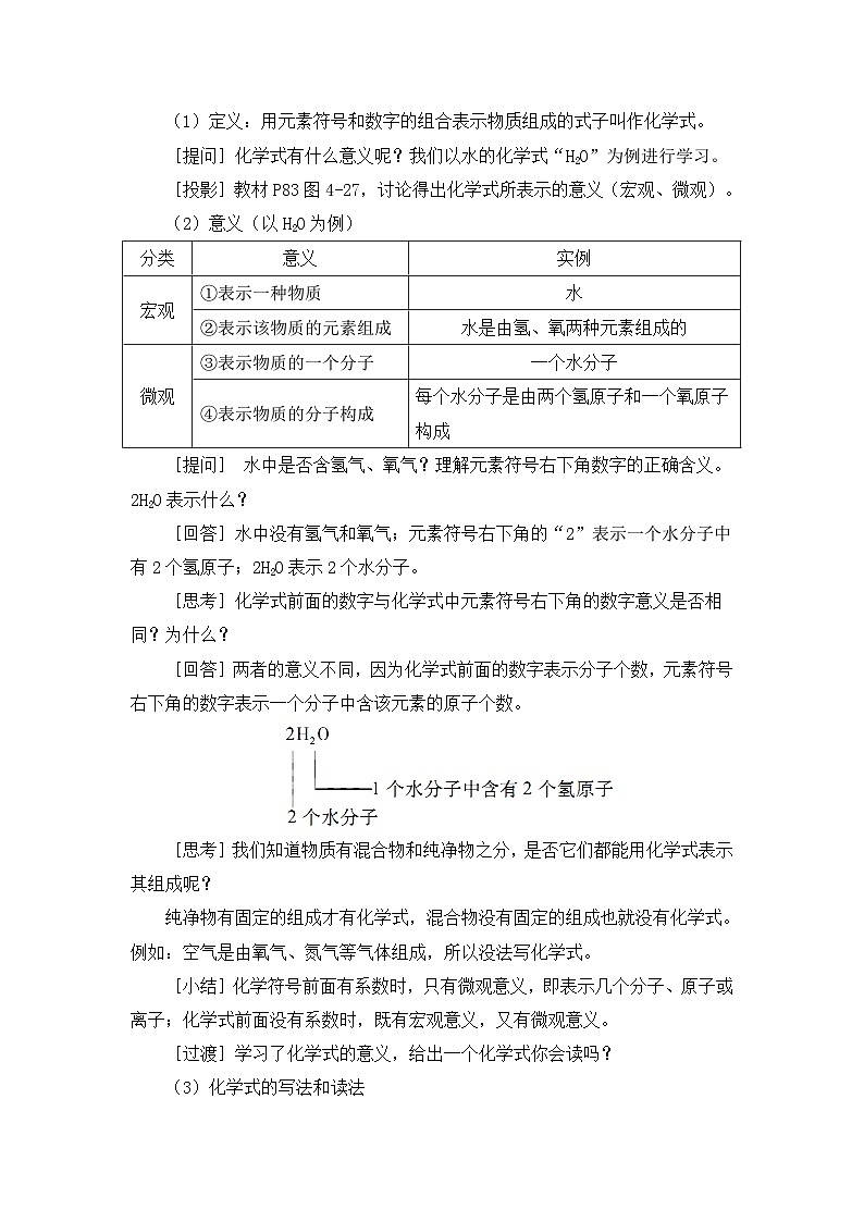 人教版(2024)化学九年级上册 第4章 课题3  物质组成的表示（化学式与化合价） PPT课件+教案+习题02