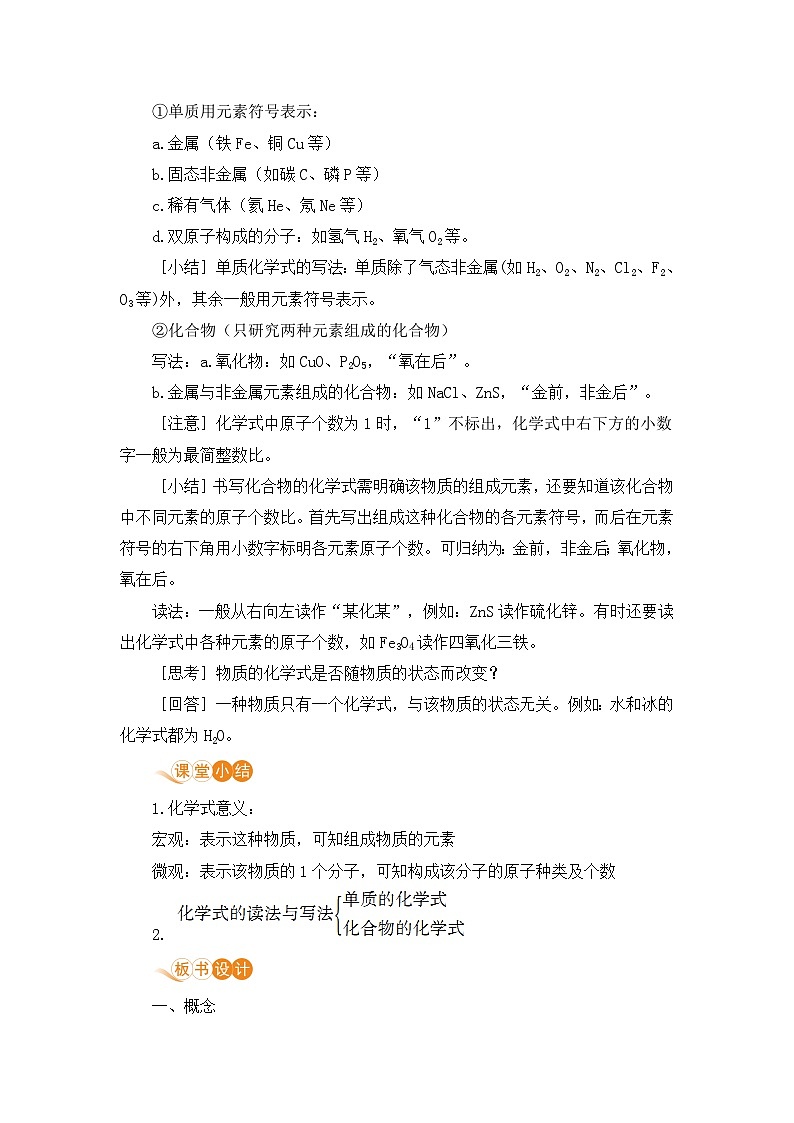 人教版(2024)化学九年级上册 第4章 课题3  物质组成的表示（化学式与化合价） PPT课件+教案+习题03