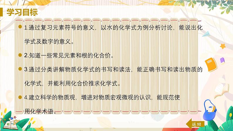 人教版(2024)化学九年级上册 第4章 课题3  物质组成的表示（化学式与化合价） PPT课件+教案+习题02