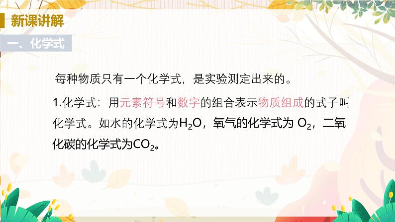 人教版(2024)化学九年级上册 第4章 课题3  物质组成的表示（化学式与化合价） PPT课件+教案+习题04