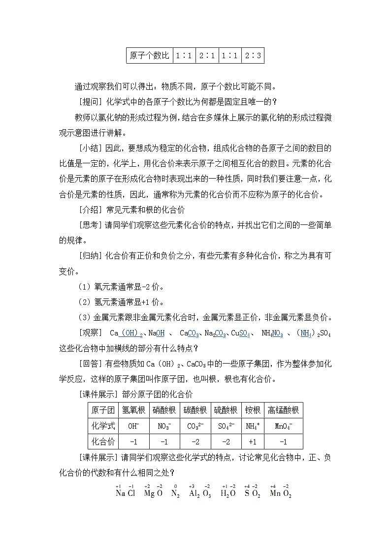 人教版(2024)化学九年级上册 第4章 课题3  物质组成的表示（化学式与化合价） PPT课件+教案+习题02