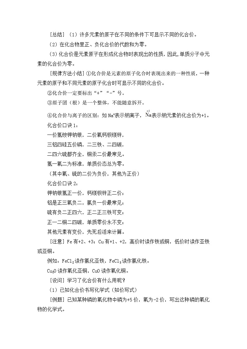 人教版(2024)化学九年级上册 第4章 课题3  物质组成的表示（化学式与化合价） PPT课件+教案+习题03