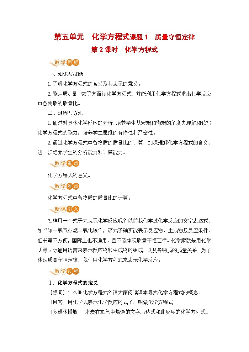 人教版(2024)化学九年级上册 第5章 课题1  质量守恒定律 PPT课件+教案+习题01