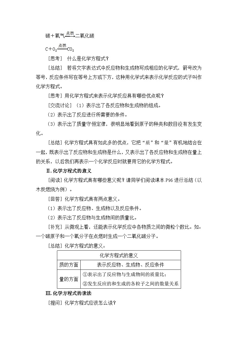 人教版(2024)化学九年级上册 第5章 课题1  质量守恒定律 PPT课件+教案+习题02