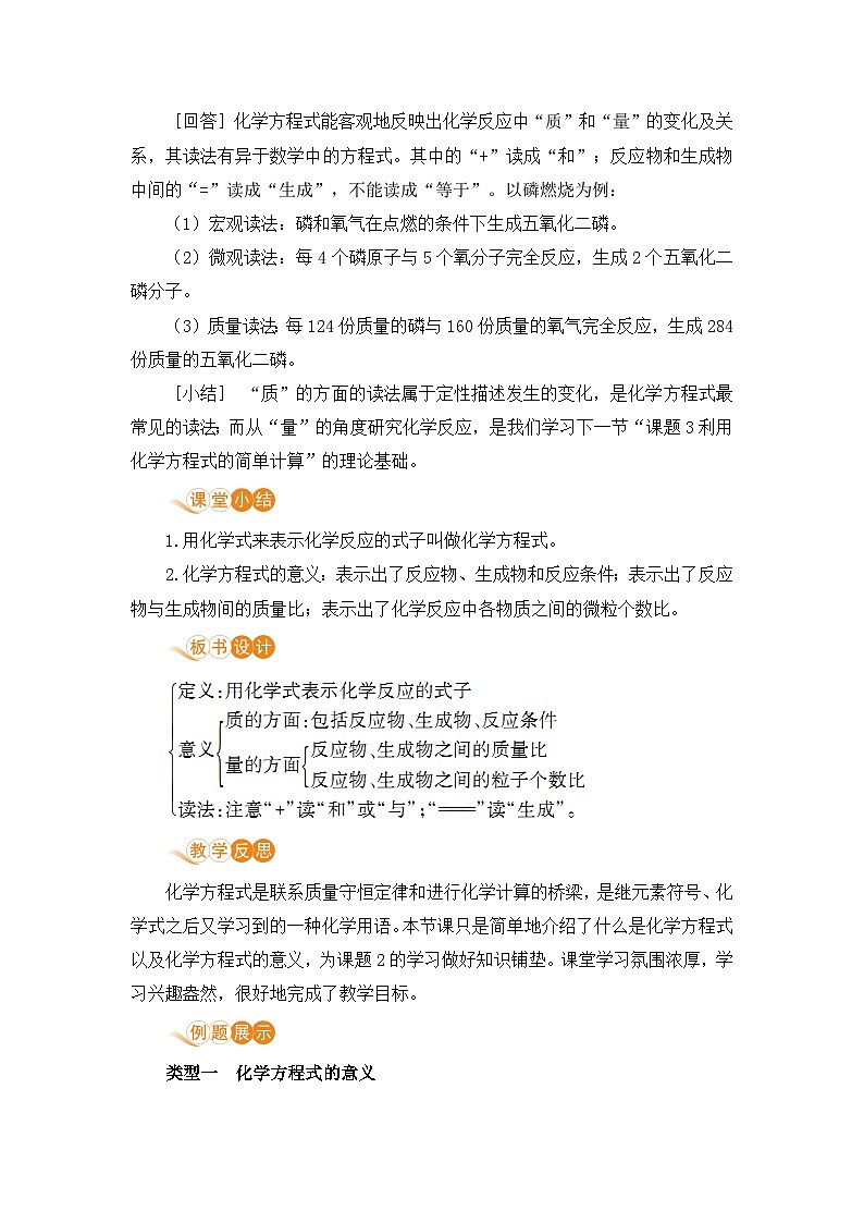 人教版(2024)化学九年级上册 第5章 课题1  质量守恒定律 PPT课件+教案+习题03