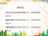 人教版(2024)化學(xué)九年級(jí)上冊(cè) 第5章 課題1  質(zhì)量守恒定律 PPT課件+教案+習(xí)題